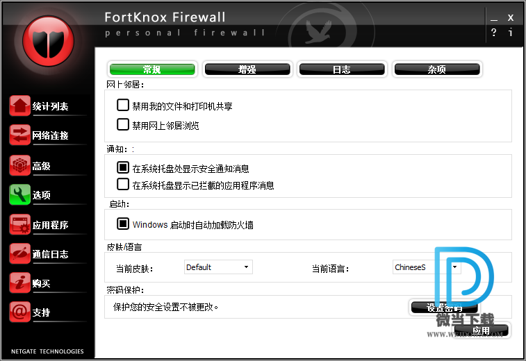 FortKnox Personal Firewall