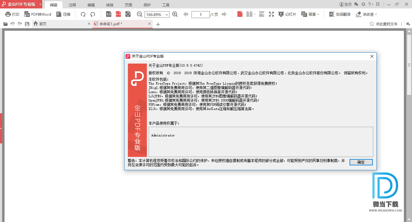 金山pdf下载 金山pdf Pdf编辑工具10 8 0 6742 专业破解版 微当下载