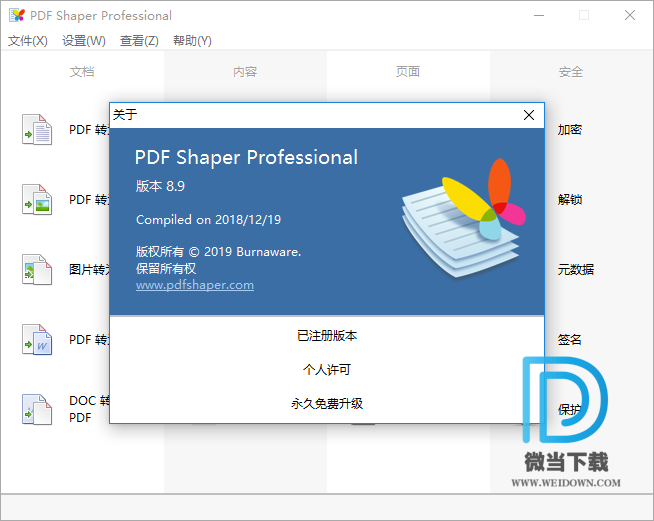 Pdf Shaper下载 Pdf Shaper Pro Pdf编辑软件9 9 中文注册版 微当下载