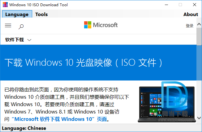 Windows 10 Iso Download Tool下载 Windows 10 Iso Download Tool Win10iso镜像下载工具1 2 1 11 绿色免费版 微当下载