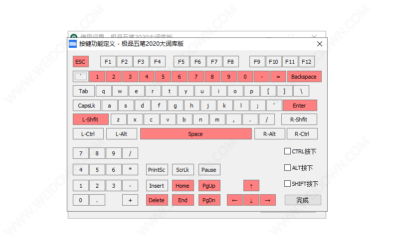 极品五笔大词库版