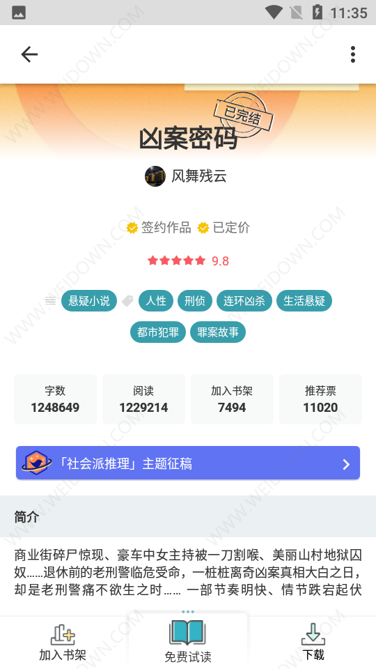 豆瓣阅读app 豆瓣阅读app下载 豆瓣阅读5 48 0 免费版 微当下载