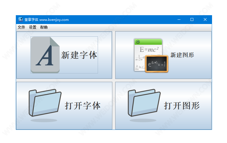 奎享字体27官方版