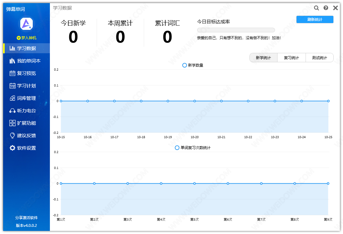 弹幕单词