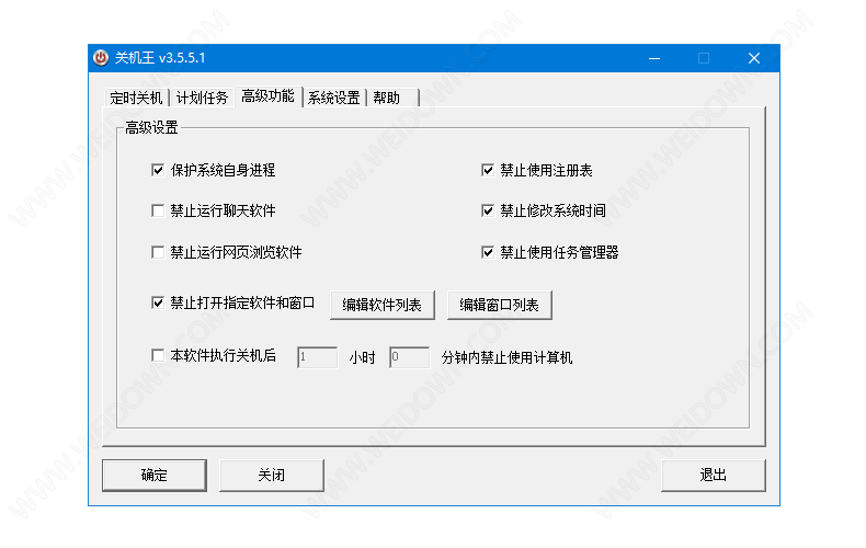 关机王定时关机软件