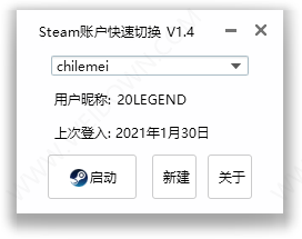 STEAM账户快速切换