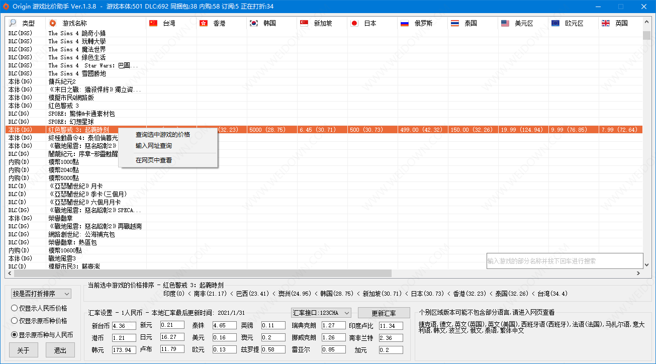 Origin游戏比价助手