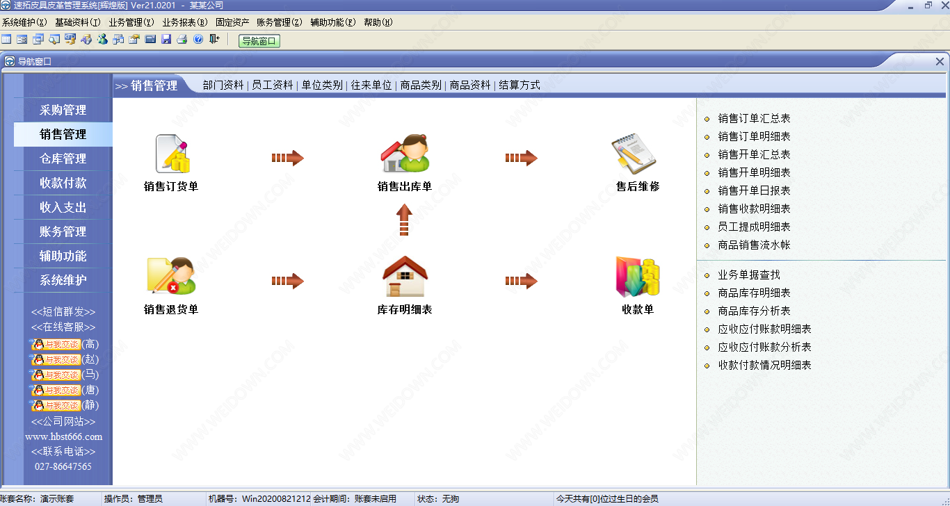 速拓皮具皮革管理系统