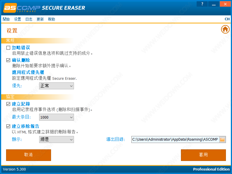 Secure Eraser Pro