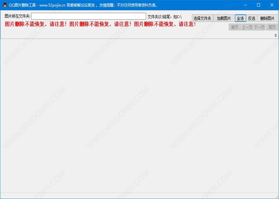 QQ图片删除工具