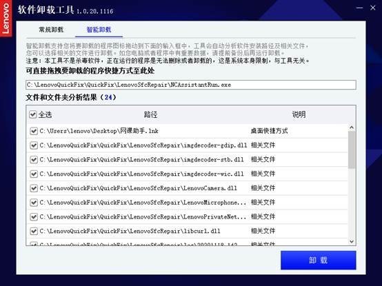 联想软件卸载工具