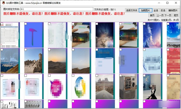 QQ图片删除工具
